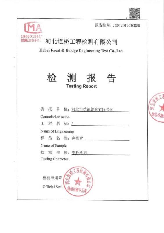 汕头检测报告