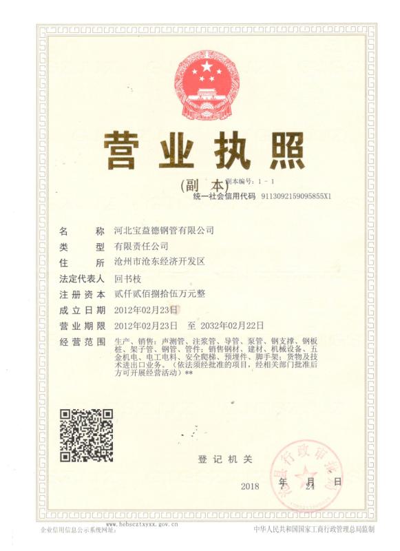 汕头营业执照