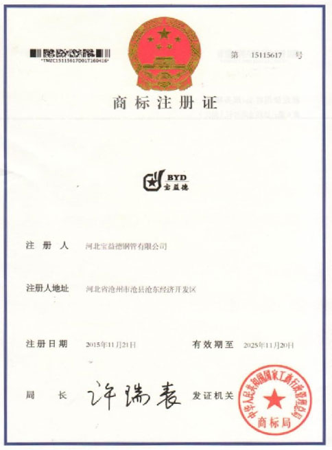 汕头商标注册证